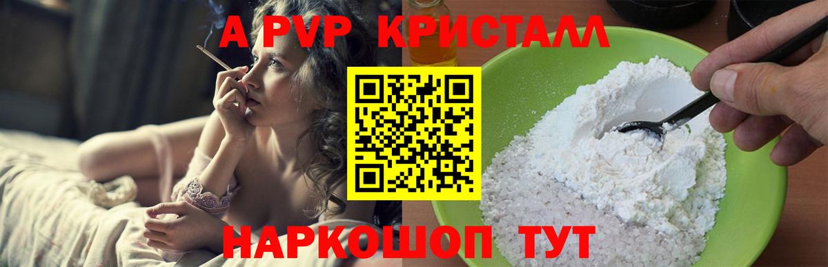A-PVP Crystall Электросталь