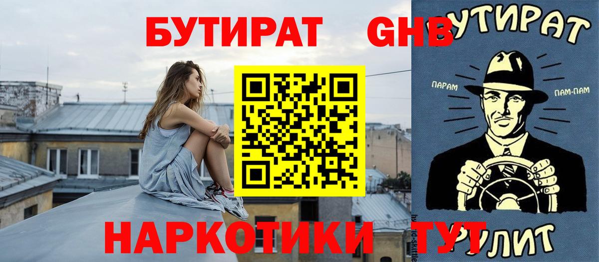 БУТИРАТ  Вход с VPN  Электросталь  БУТИРАТ оксана 