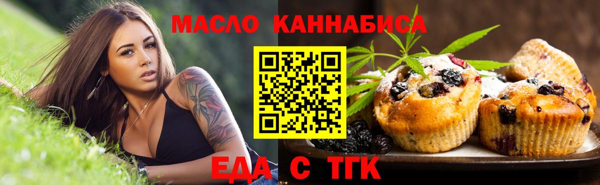 Еда ТГК конопля Электросталь