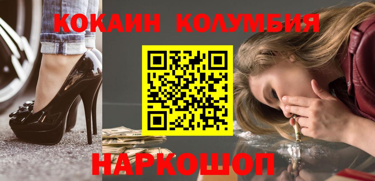 Электросталь  COCAIN  COCAIN 98%  Вход с VPN  Кокаин VHQ 