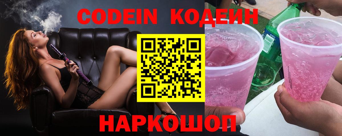 Электросталь  Кодеин напиток Lean (лин)  Вход с VPN  Кодеин напиток Lean (лин) 