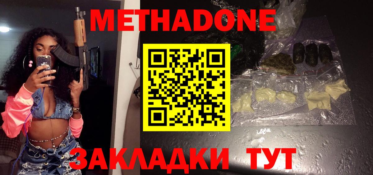 МЕТАДОН VHQ  Вход с VPN    ONION  Электросталь 