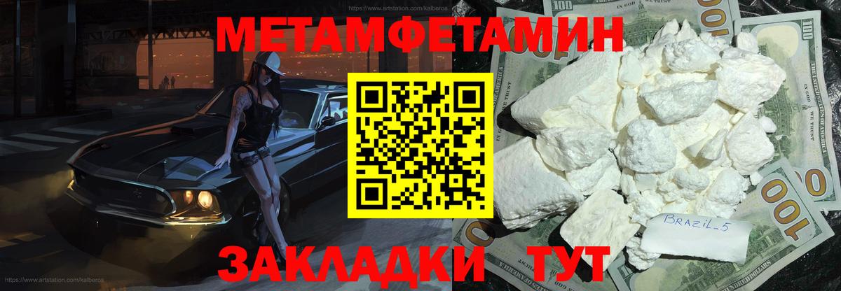 МЕТАМФЕТАМИН  Вход с VPN  Электросталь  Первитин мет  Первитин мет 